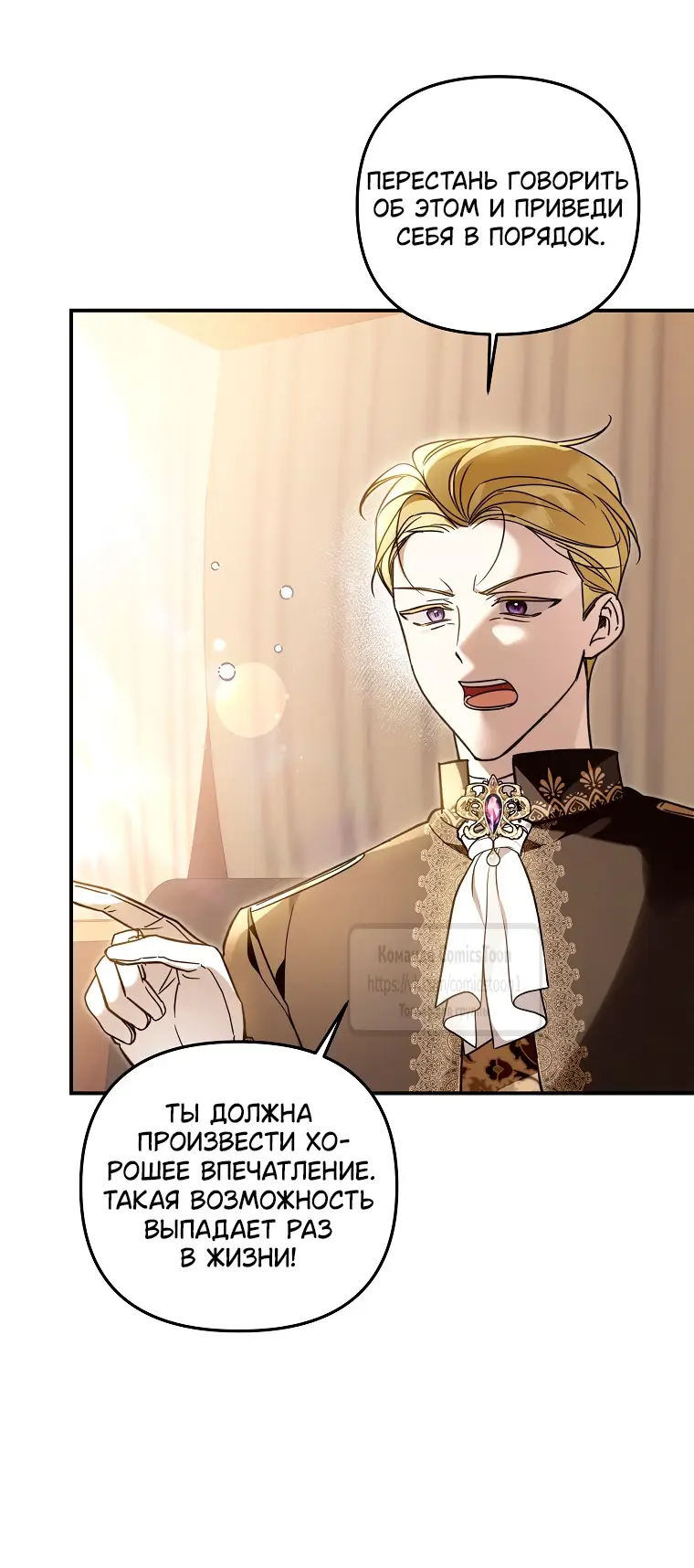 Страница 34 главы 20 манги После того как я завоевала особую любовь младшей дочери герцога, все привязываются ко мне