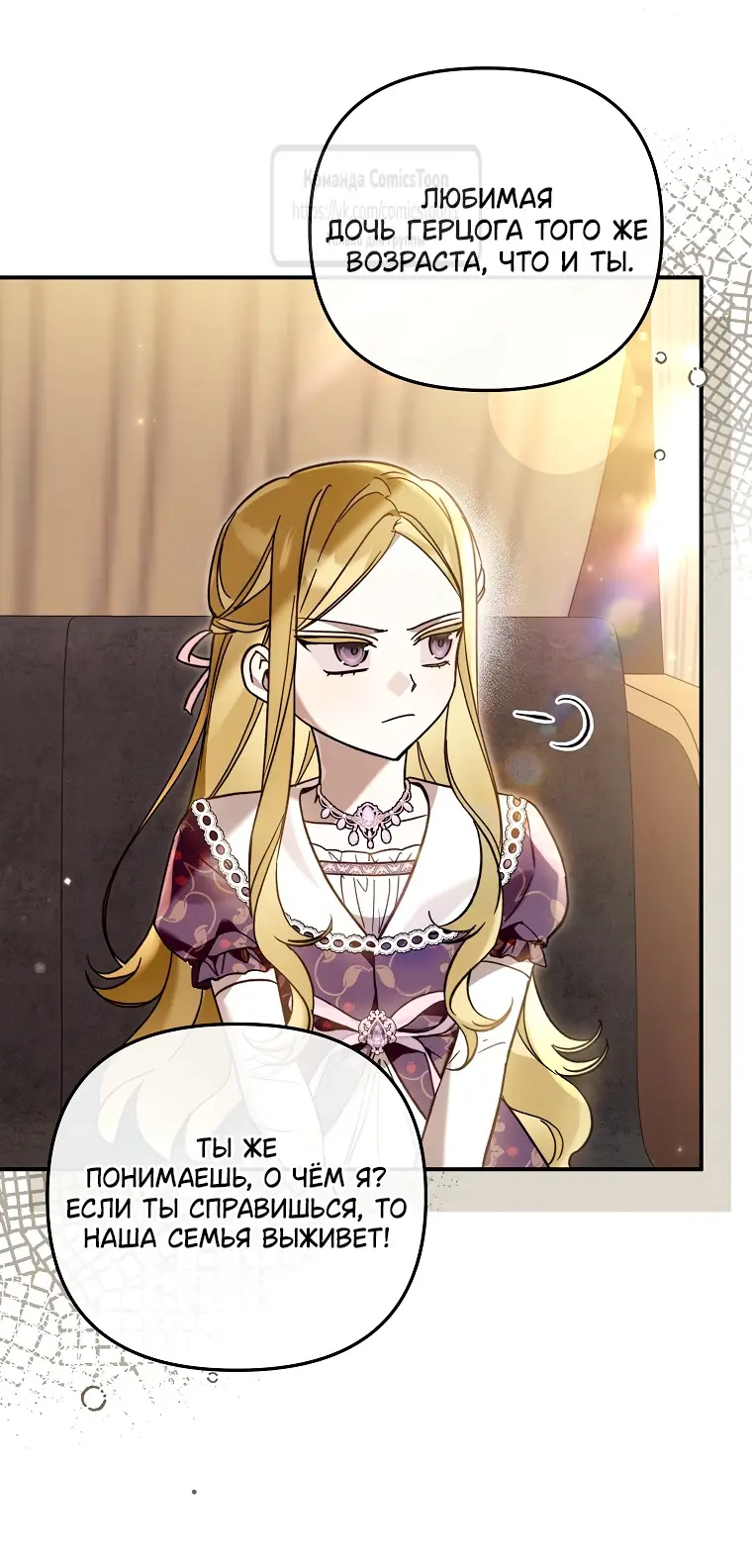Страница 36 главы 20 манги После того как я завоевала особую любовь младшей дочери герцога, все привязываются ко мне