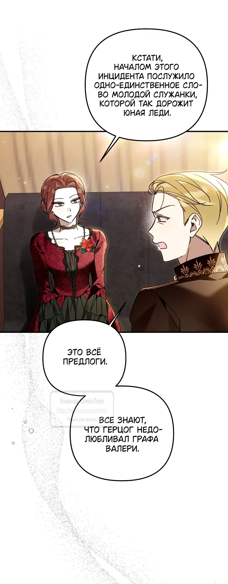 Страница 37 главы 20 манги После того как я завоевала особую любовь младшей дочери герцога, все привязываются ко мне