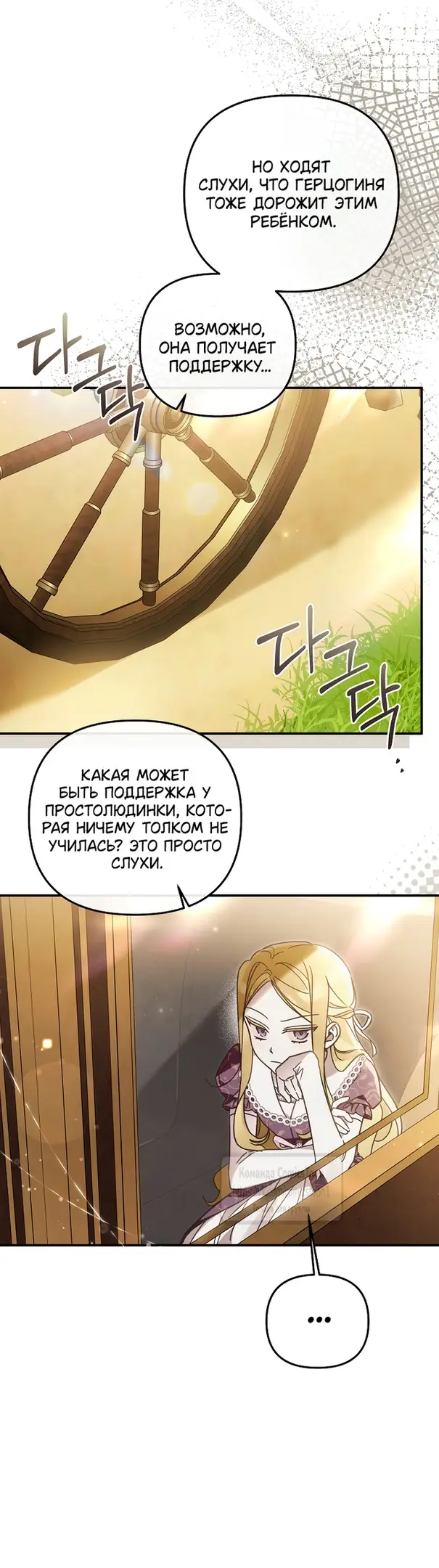 Страница 38 главы 20 манги После того как я завоевала особую любовь младшей дочери герцога, все привязываются ко мне