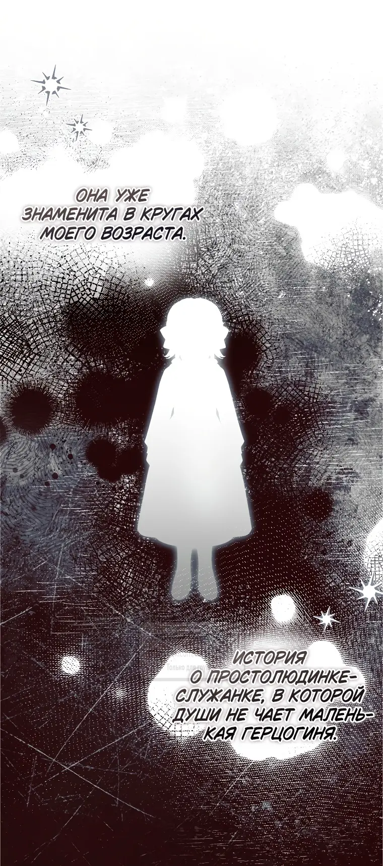 Страница 39 главы 20 манги После того как я завоевала особую любовь младшей дочери герцога, все привязываются ко мне