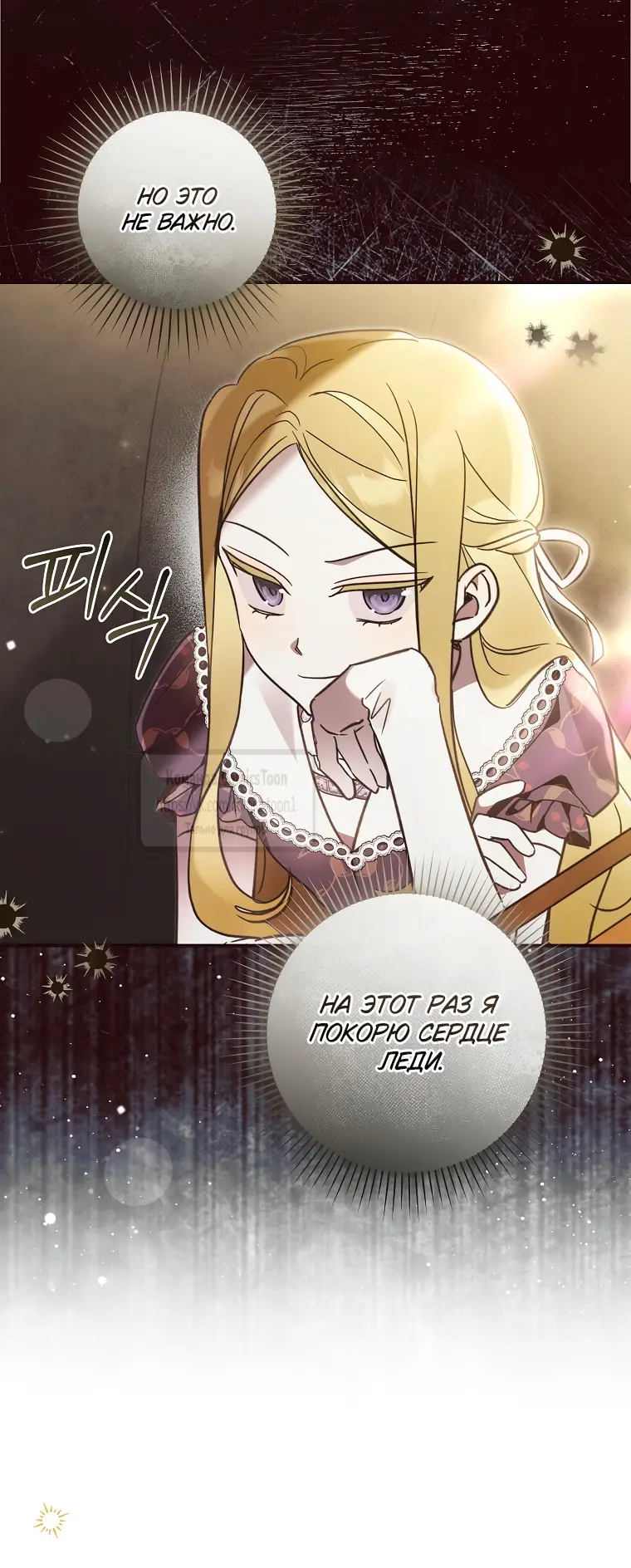 Страница 40 главы 20 манги После того как я завоевала особую любовь младшей дочери герцога, все привязываются ко мне