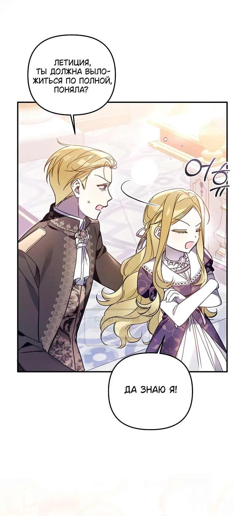 Страница 42 главы 20 манги После того как я завоевала особую любовь младшей дочери герцога, все привязываются ко мне