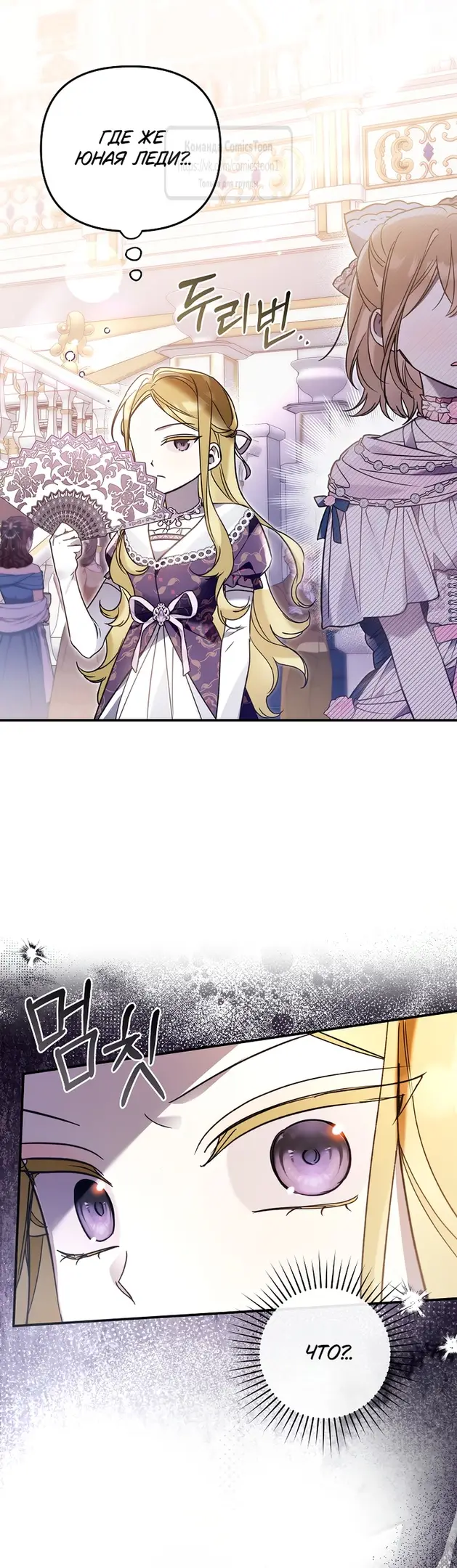 Страница 43 главы 20 манги После того как я завоевала особую любовь младшей дочери герцога, все привязываются ко мне