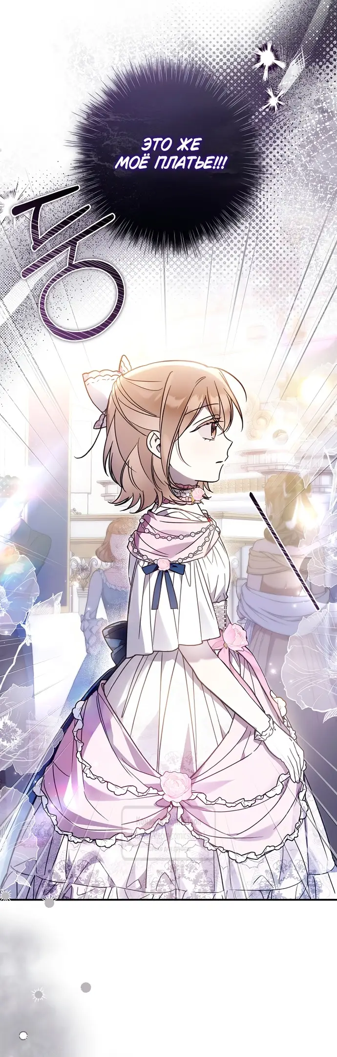 Страница 44 главы 20 манги После того как я завоевала особую любовь младшей дочери герцога, все привязываются ко мне