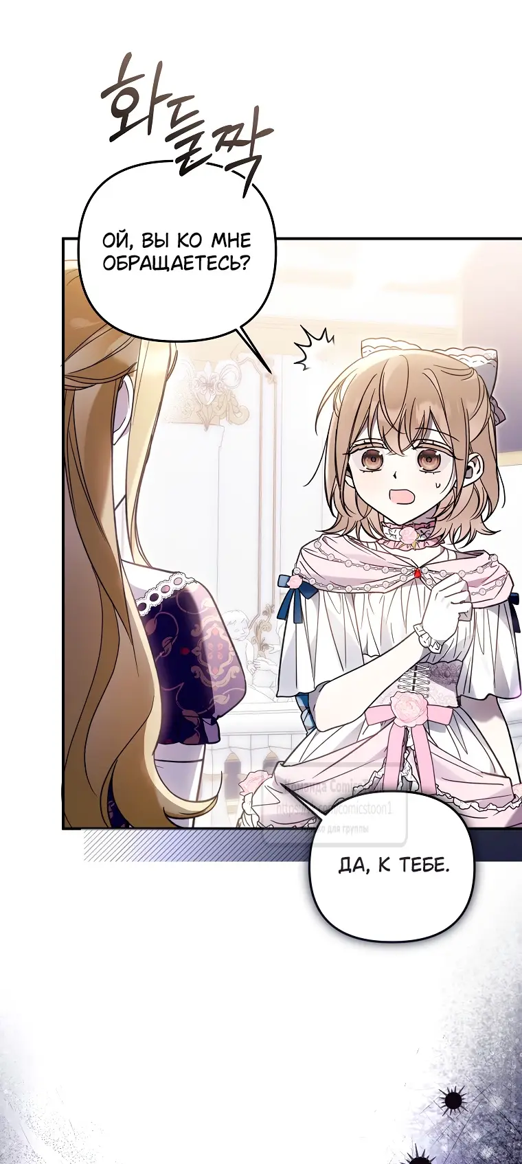 Страница 46 главы 20 манги После того как я завоевала особую любовь младшей дочери герцога, все привязываются ко мне