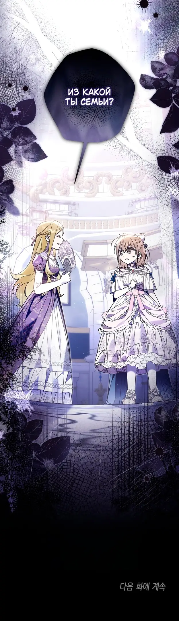 Страница 47 главы 20 манги После того как я завоевала особую любовь младшей дочери герцога, все привязываются ко мне