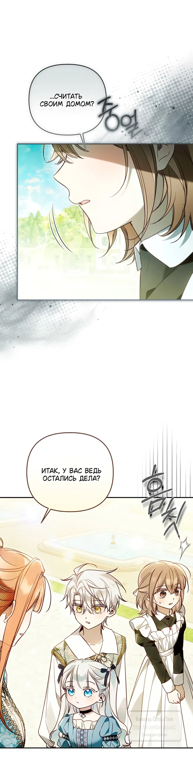 Страница 4 главы 41 манги После того как я завоевала особую любовь младшей дочери герцога, все привязываются ко мне