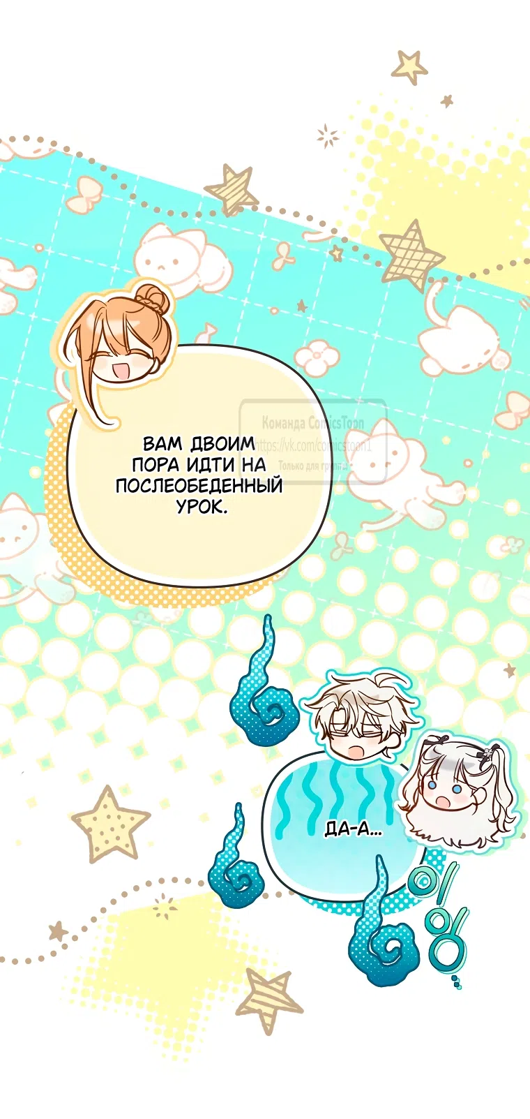 Страница 5 главы 41 манги После того как я завоевала особую любовь младшей дочери герцога, все привязываются ко мне