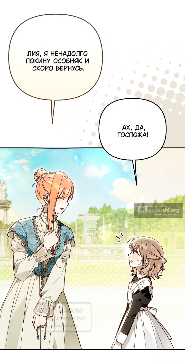 Страница 6 главы 41 манги После того как я завоевала особую любовь младшей дочери герцога, все привязываются ко мне
