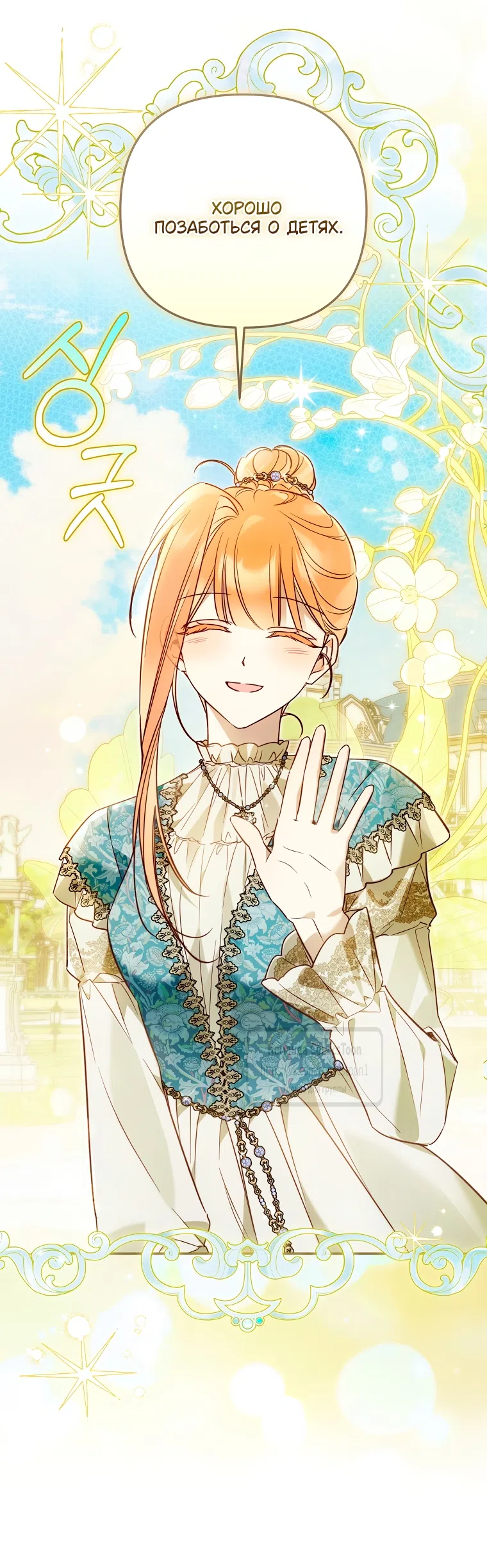 Страница 7 главы 41 манги После того как я завоевала особую любовь младшей дочери герцога, все привязываются ко мне