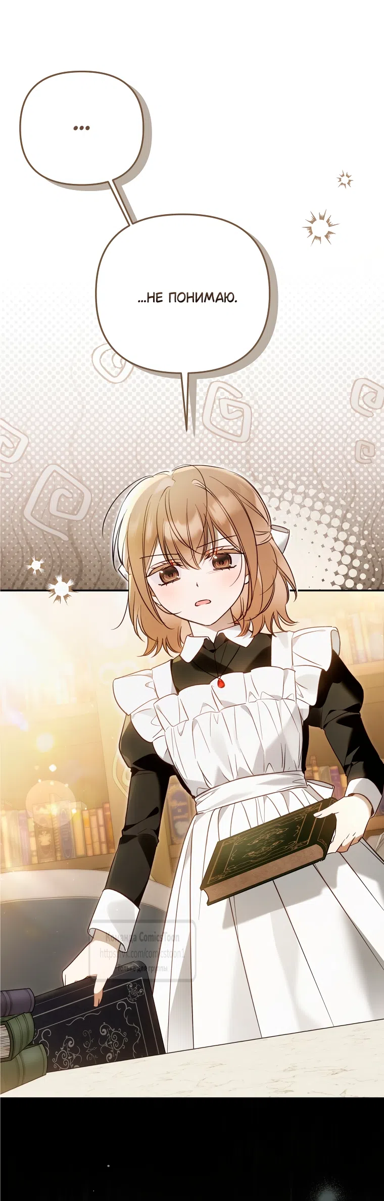 Страница 10 главы 41 манги После того как я завоевала особую любовь младшей дочери герцога, все привязываются ко мне