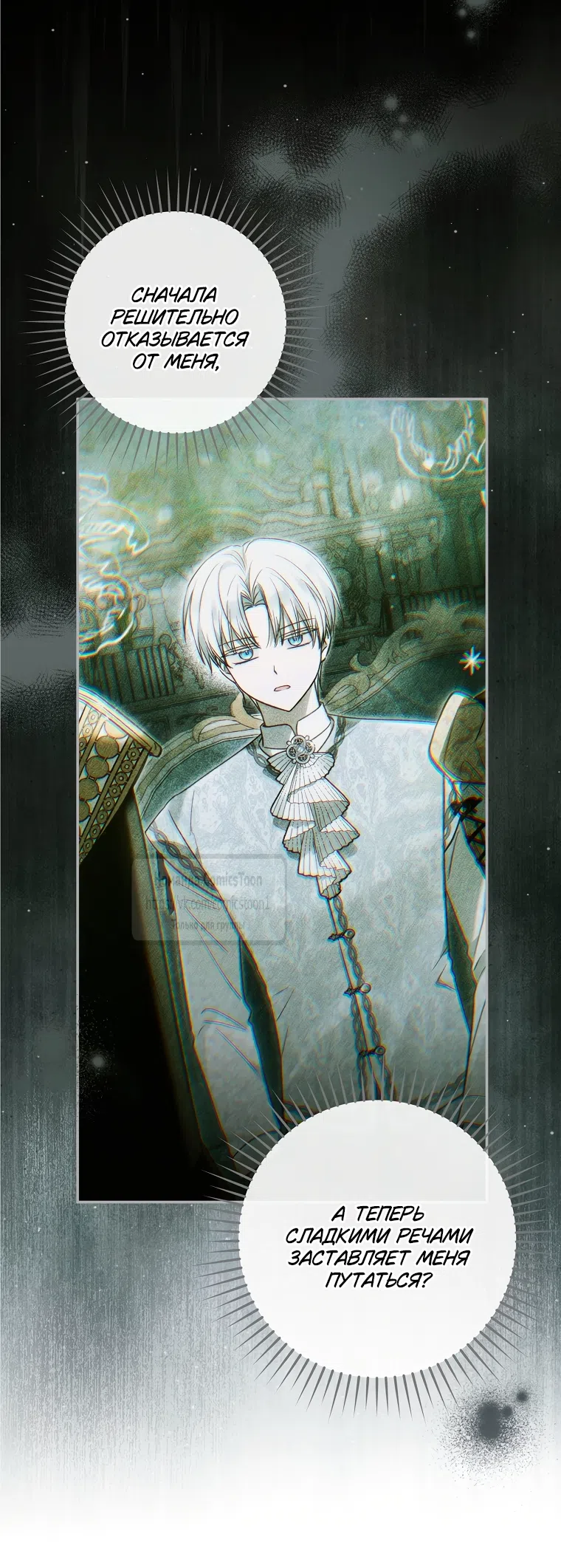 Страница 11 главы 41 манги После того как я завоевала особую любовь младшей дочери герцога, все привязываются ко мне