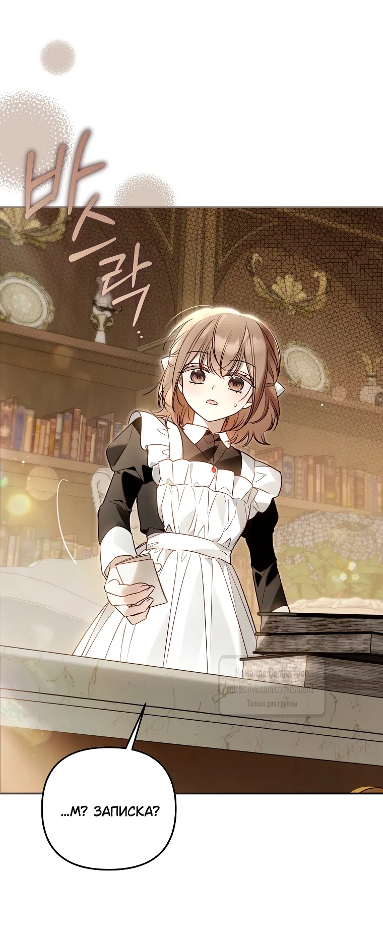 Страница 13 главы 41 манги После того как я завоевала особую любовь младшей дочери герцога, все привязываются ко мне