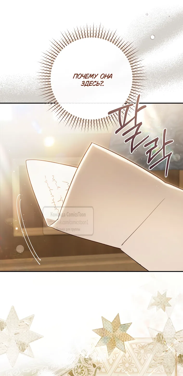 Страница 14 главы 41 манги После того как я завоевала особую любовь младшей дочери герцога, все привязываются ко мне