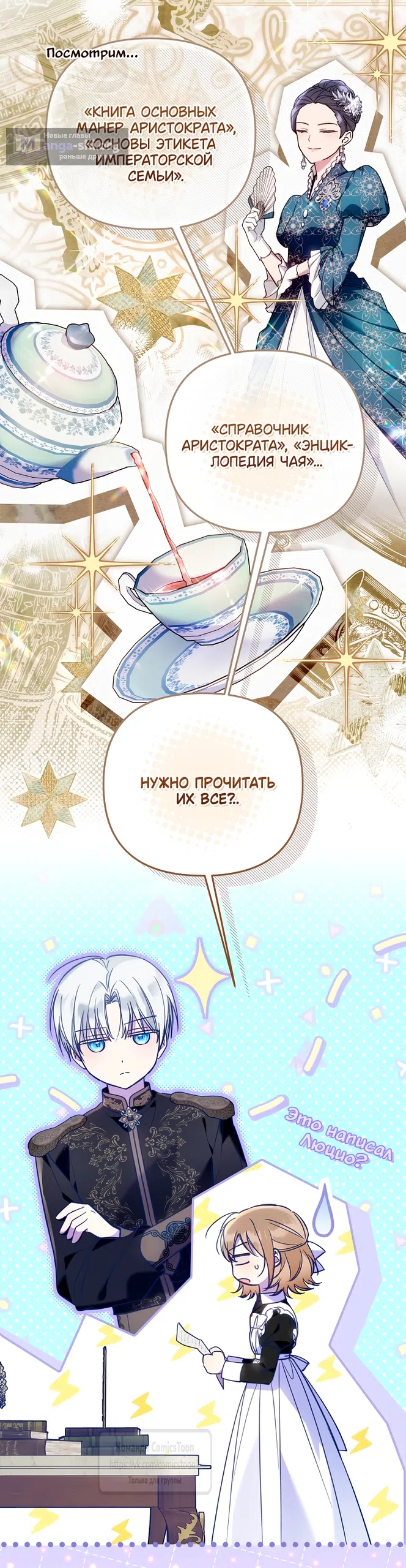 Страница 15 главы 41 манги После того как я завоевала особую любовь младшей дочери герцога, все привязываются ко мне