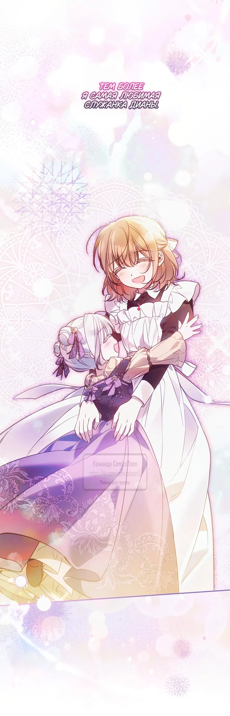 Страница 18 главы 41 манги После того как я завоевала особую любовь младшей дочери герцога, все привязываются ко мне