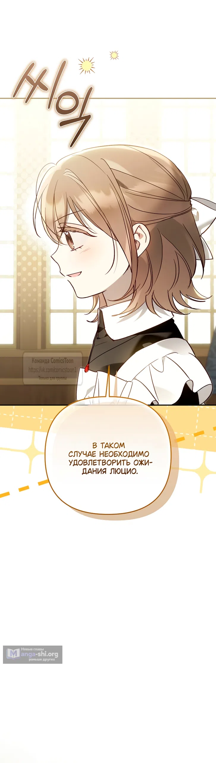 Страница 19 главы 41 манги После того как я завоевала особую любовь младшей дочери герцога, все привязываются ко мне