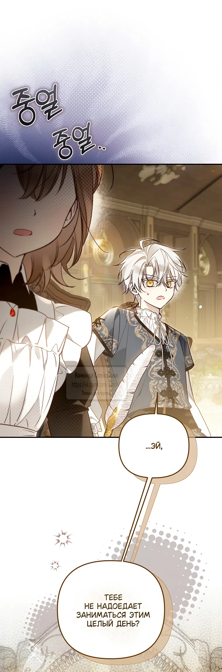 Страница 21 главы 41 манги После того как я завоевала особую любовь младшей дочери герцога, все привязываются ко мне