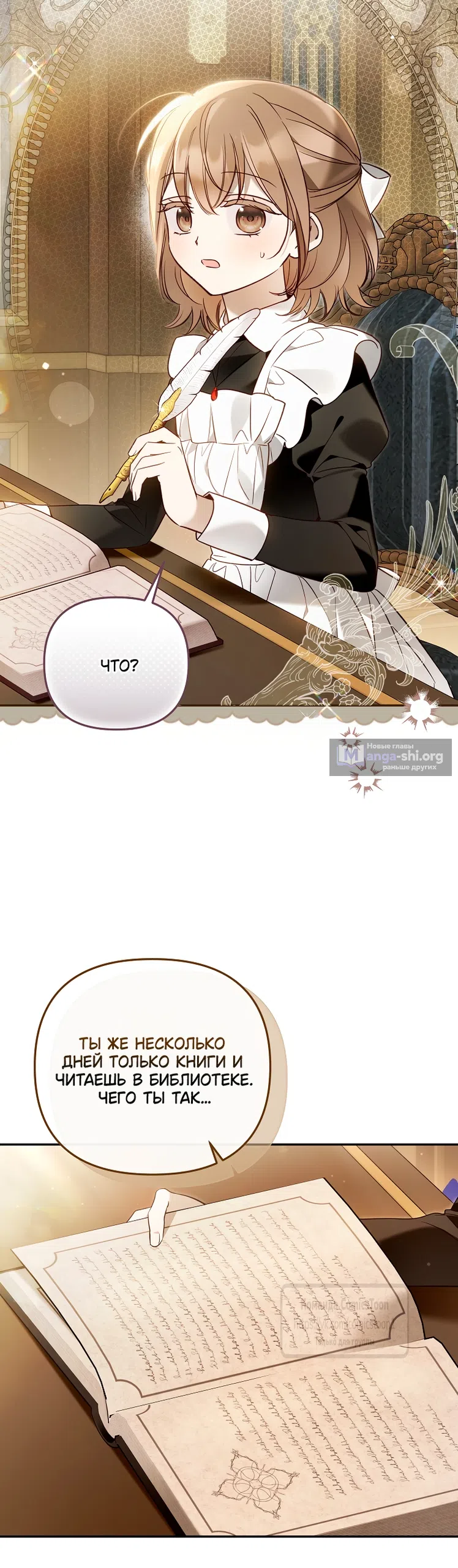 Страница 22 главы 41 манги После того как я завоевала особую любовь младшей дочери герцога, все привязываются ко мне