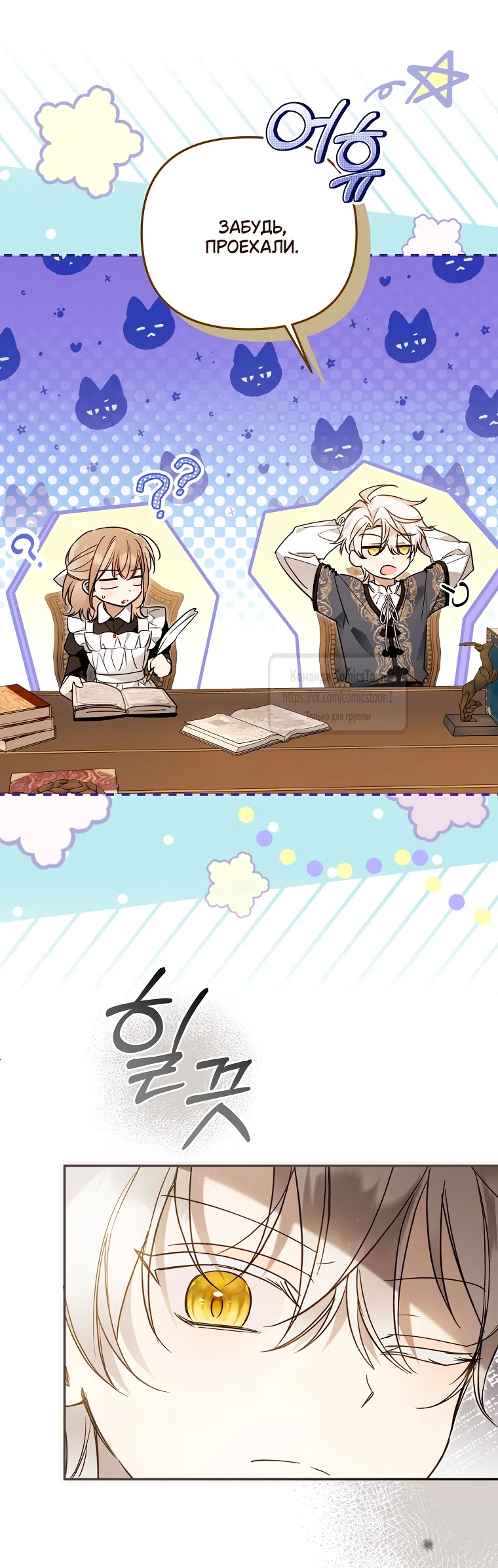 Страница 23 главы 41 манги После того как я завоевала особую любовь младшей дочери герцога, все привязываются ко мне