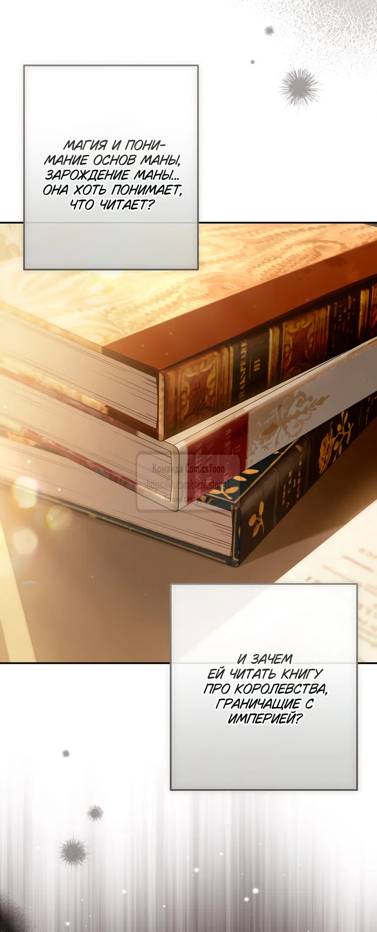 Страница 24 главы 41 манги После того как я завоевала особую любовь младшей дочери герцога, все привязываются ко мне