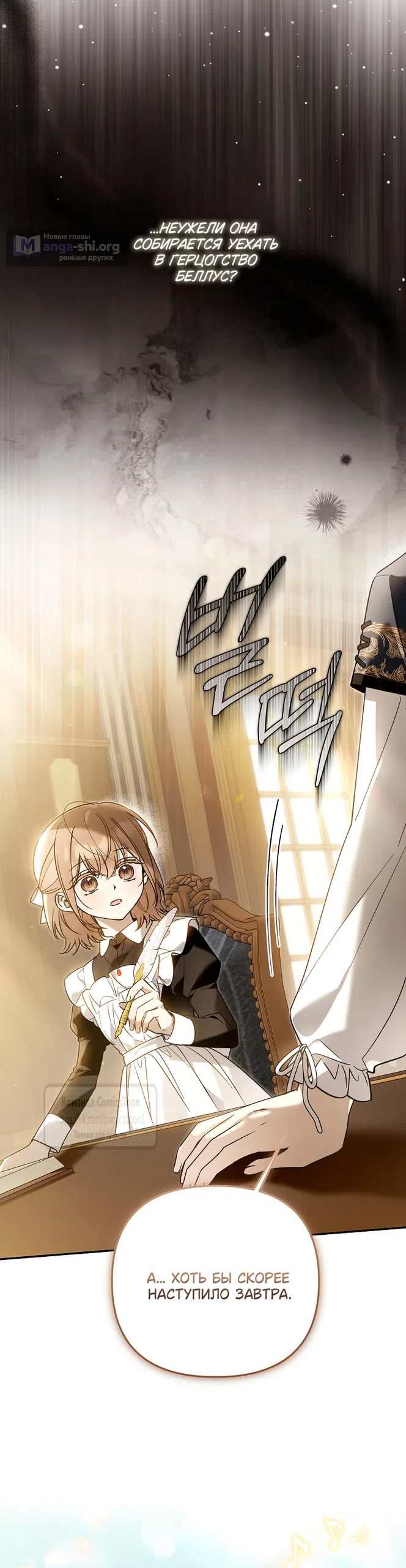 Страница 25 главы 41 манги После того как я завоевала особую любовь младшей дочери герцога, все привязываются ко мне