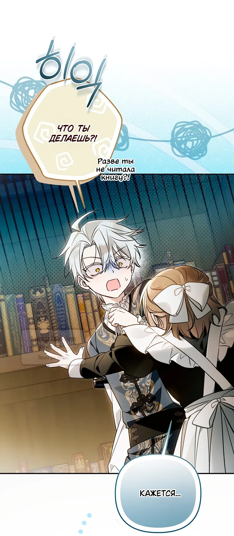 Страница 35 главы 41 манги После того как я завоевала особую любовь младшей дочери герцога, все привязываются ко мне