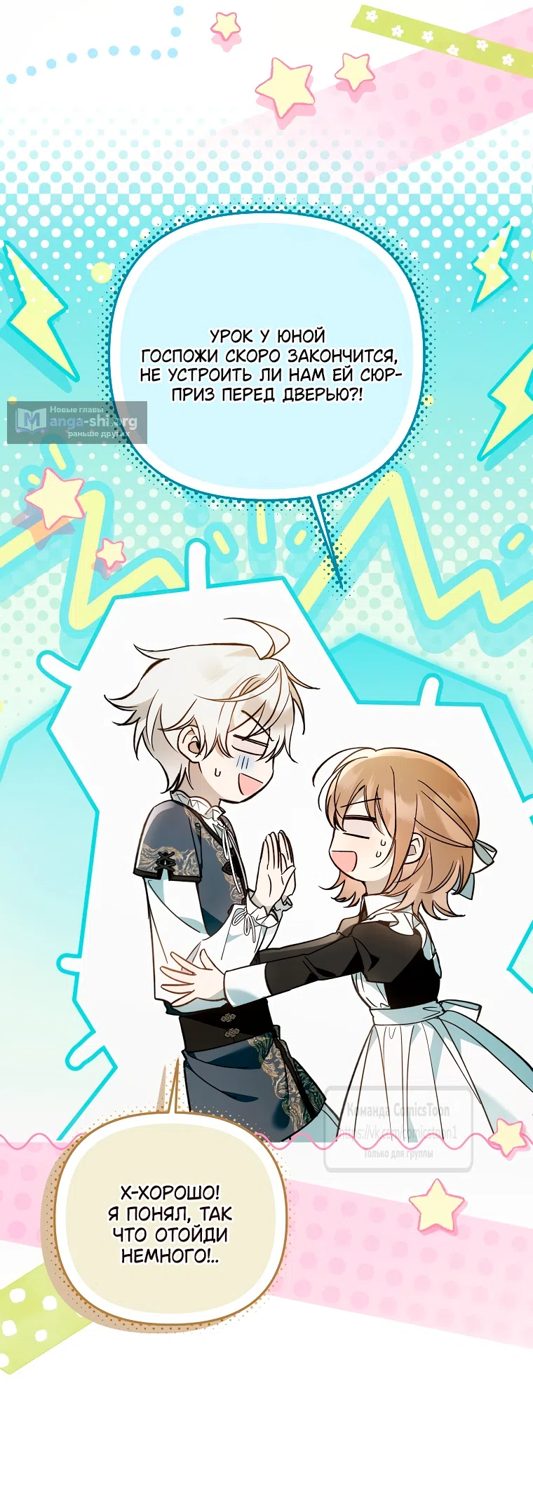 Страница 36 главы 41 манги После того как я завоевала особую любовь младшей дочери герцога, все привязываются ко мне