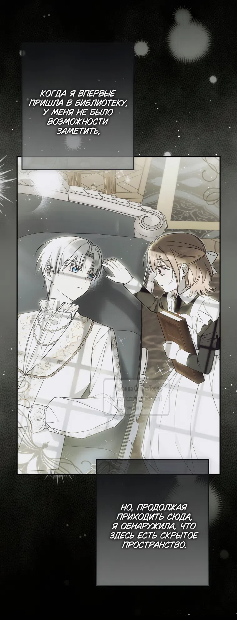 Страница 40 главы 41 манги После того как я завоевала особую любовь младшей дочери герцога, все привязываются ко мне