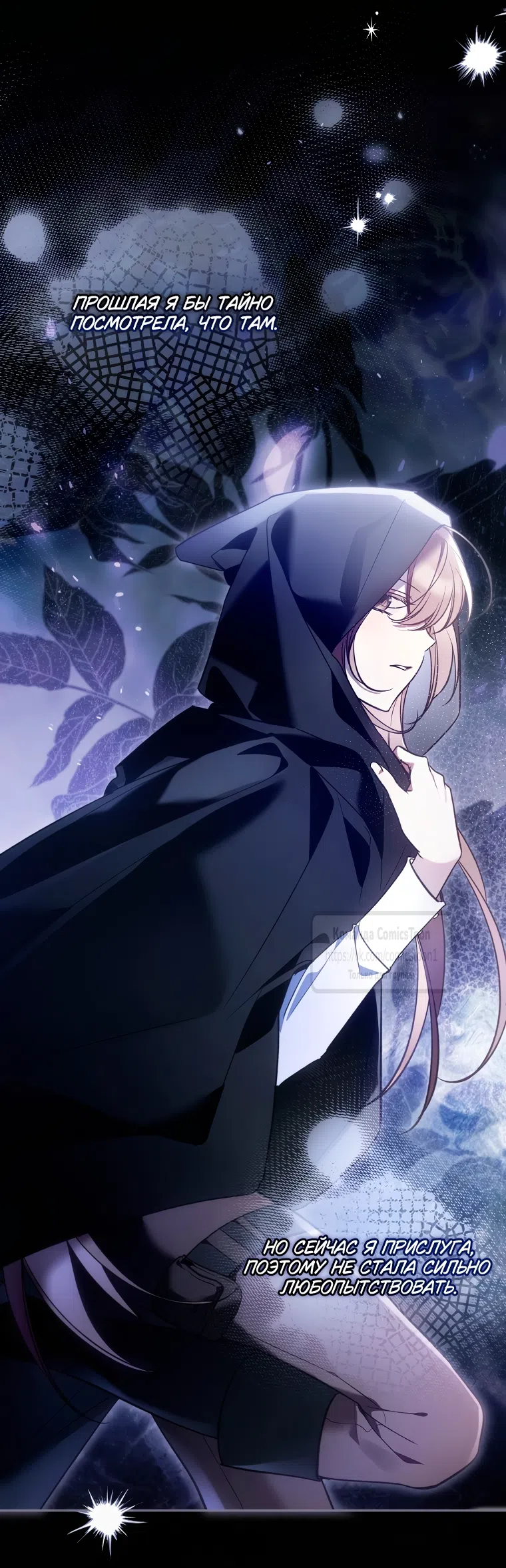 Страница 41 главы 41 манги После того как я завоевала особую любовь младшей дочери герцога, все привязываются ко мне