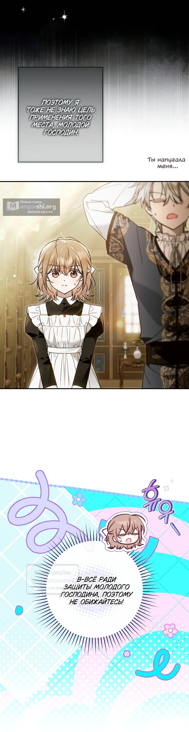 Страница 42 главы 41 манги После того как я завоевала особую любовь младшей дочери герцога, все привязываются ко мне