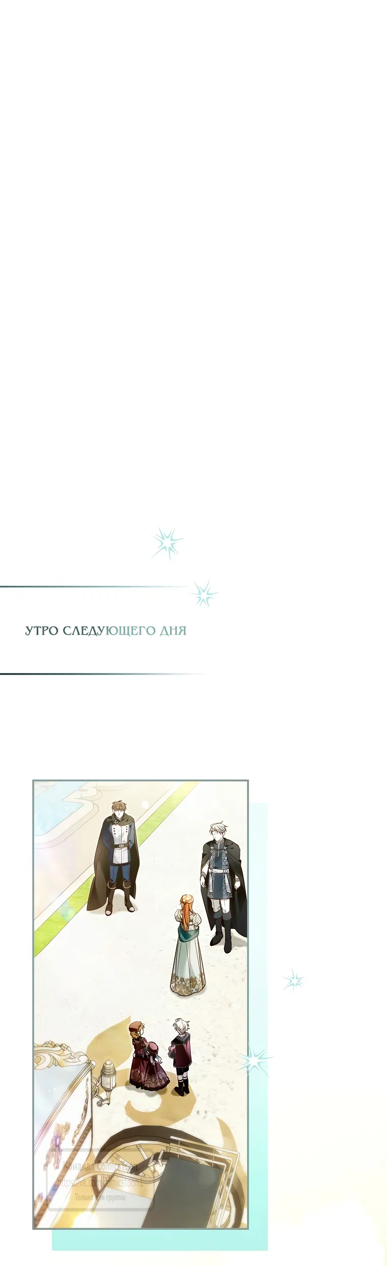 Страница 43 главы 41 манги После того как я завоевала особую любовь младшей дочери герцога, все привязываются ко мне