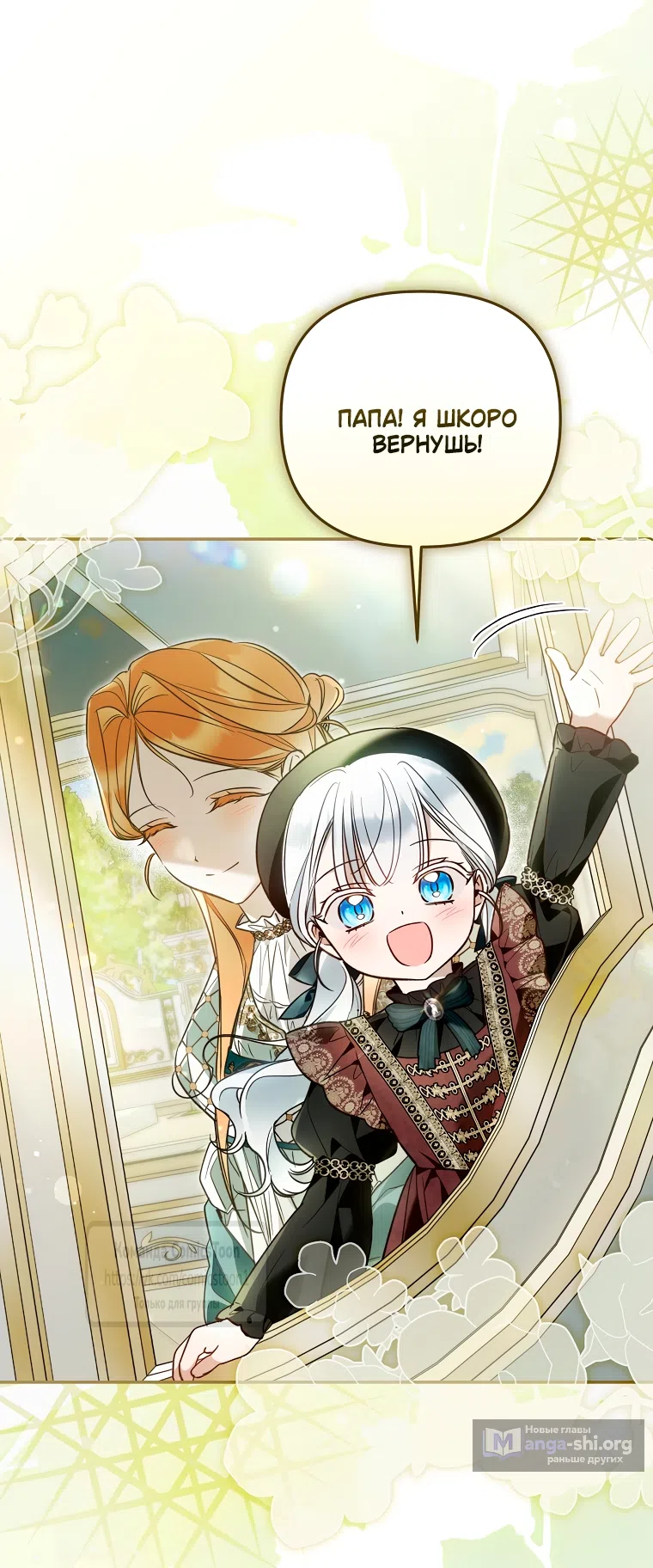 Страница 44 главы 41 манги После того как я завоевала особую любовь младшей дочери герцога, все привязываются ко мне
