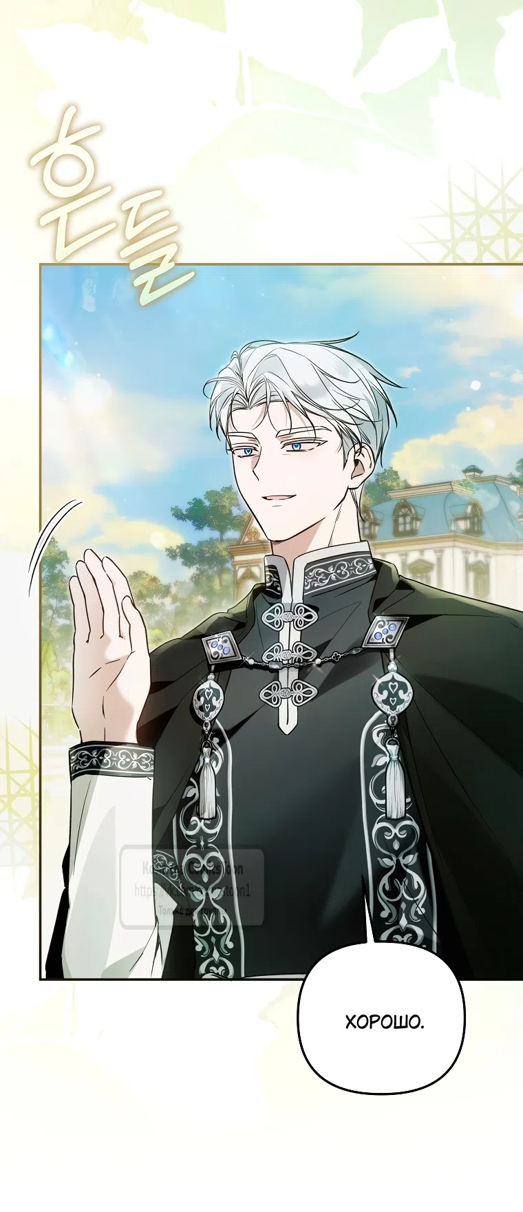 Страница 45 главы 41 манги После того как я завоевала особую любовь младшей дочери герцога, все привязываются ко мне