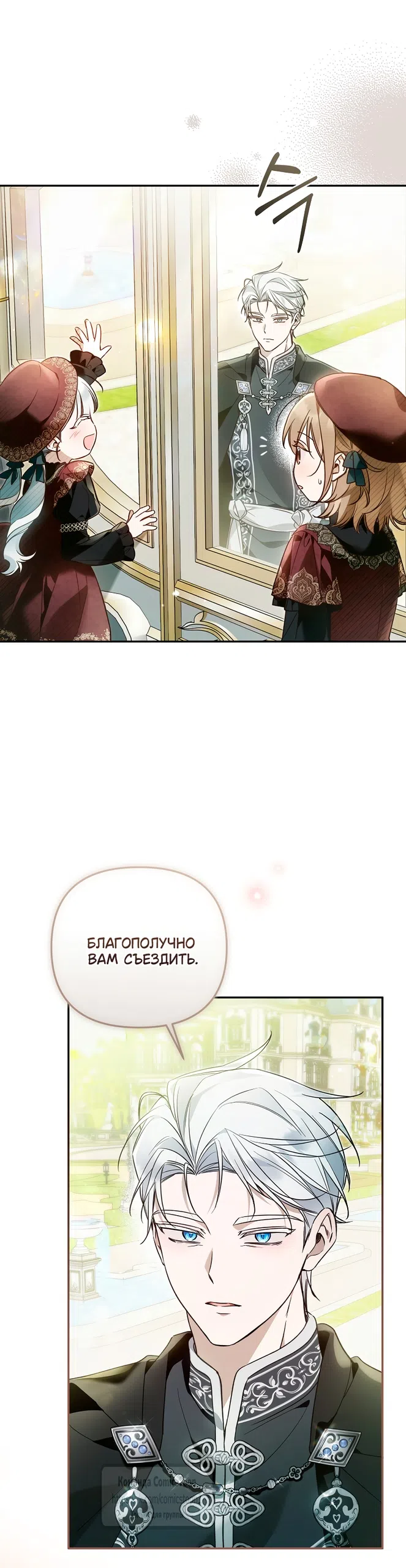 Страница 46 главы 41 манги После того как я завоевала особую любовь младшей дочери герцога, все привязываются ко мне