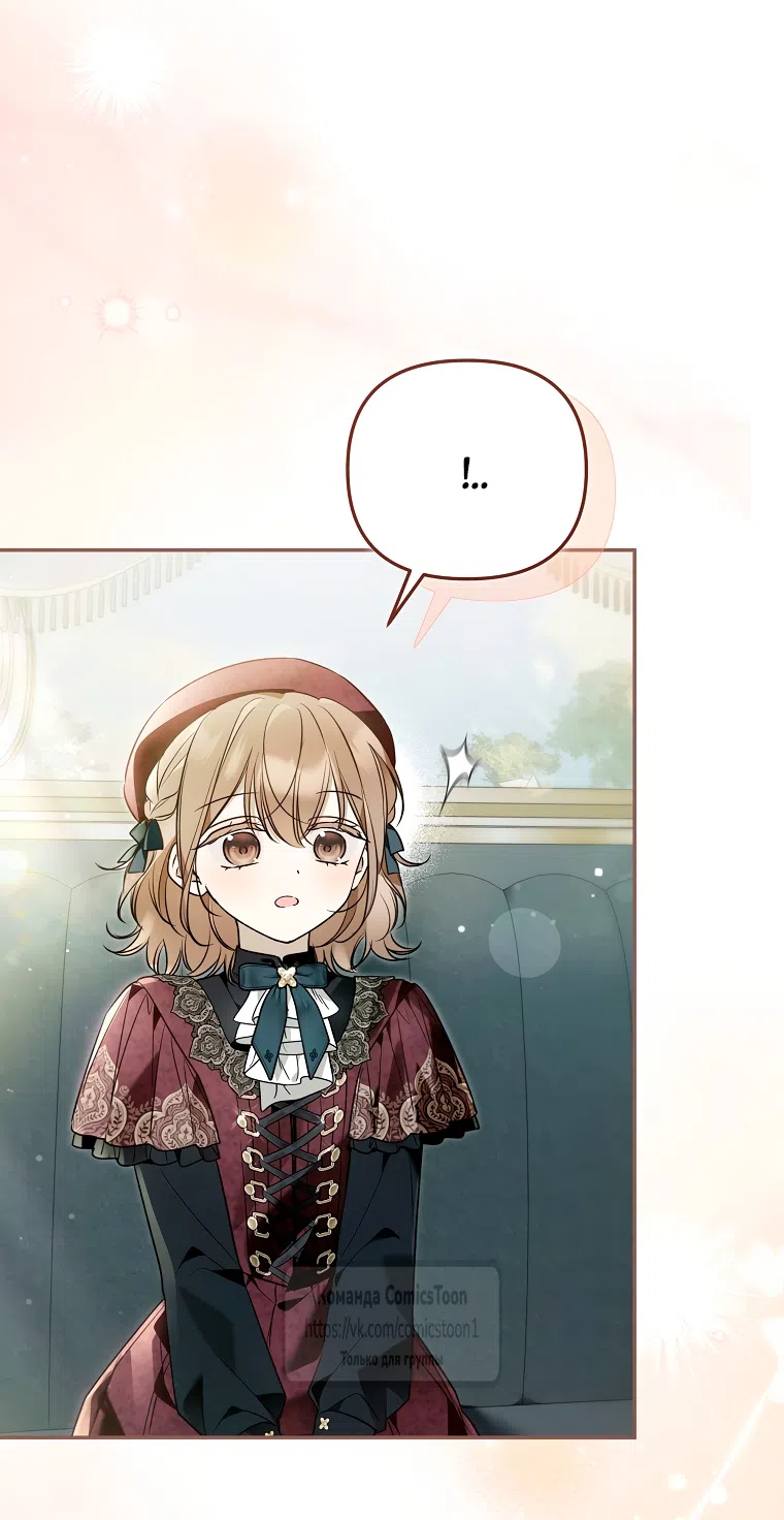 Страница 47 главы 41 манги После того как я завоевала особую любовь младшей дочери герцога, все привязываются ко мне