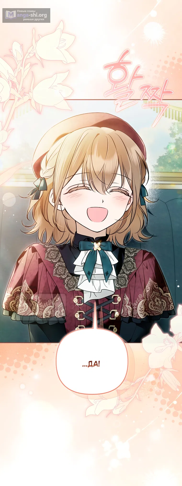 Страница 48 главы 41 манги После того как я завоевала особую любовь младшей дочери герцога, все привязываются ко мне
