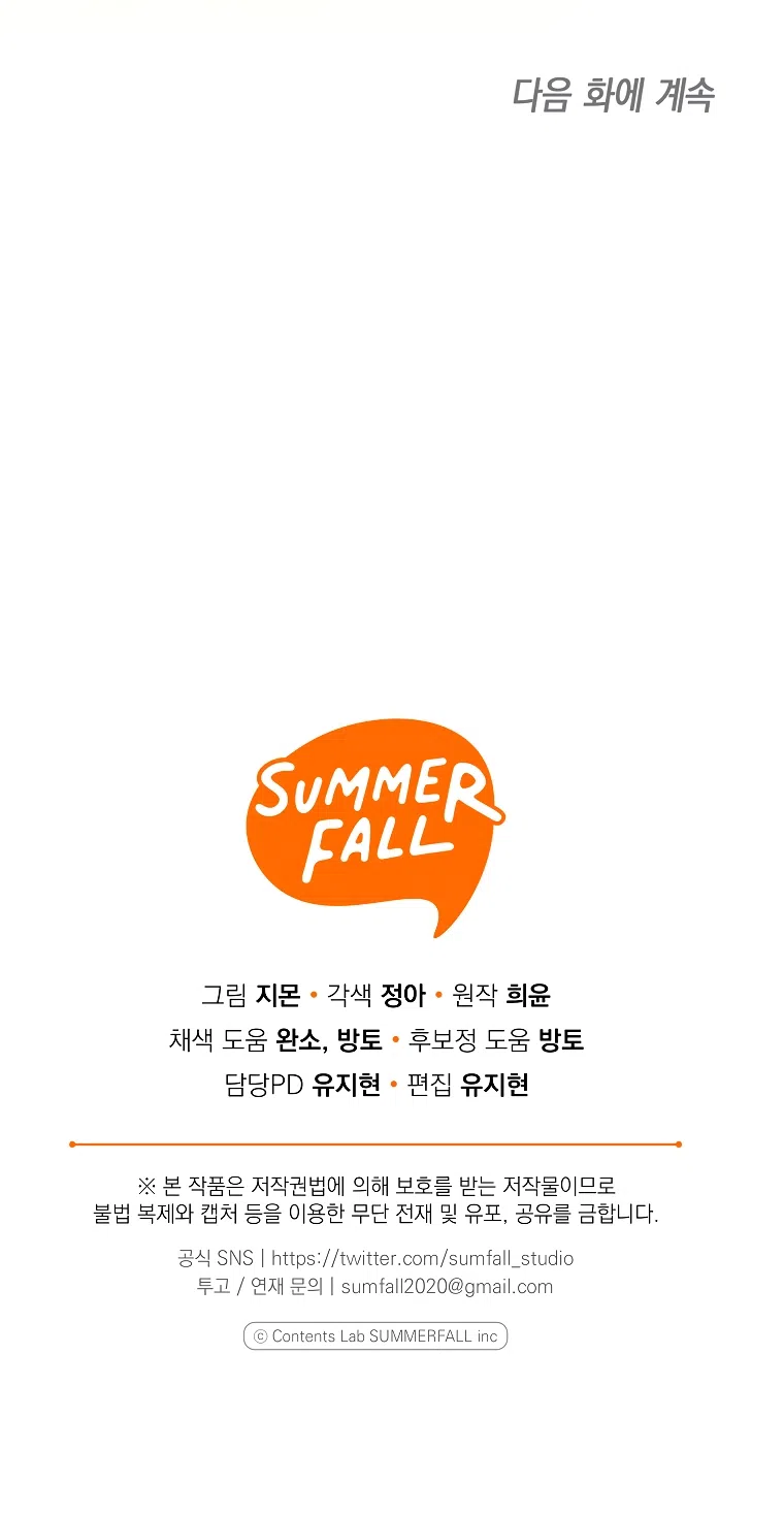 Страница 53 главы 41 манги После того как я завоевала особую любовь младшей дочери герцога, все привязываются ко мне