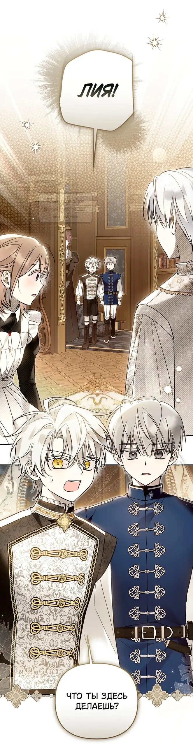 Страница 4 главы 33 манги После того как я завоевала особую любовь младшей дочери герцога, все привязываются ко мне