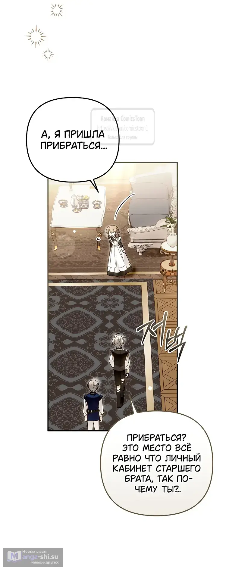 Страница 5 главы 33 манги После того как я завоевала особую любовь младшей дочери герцога, все привязываются ко мне