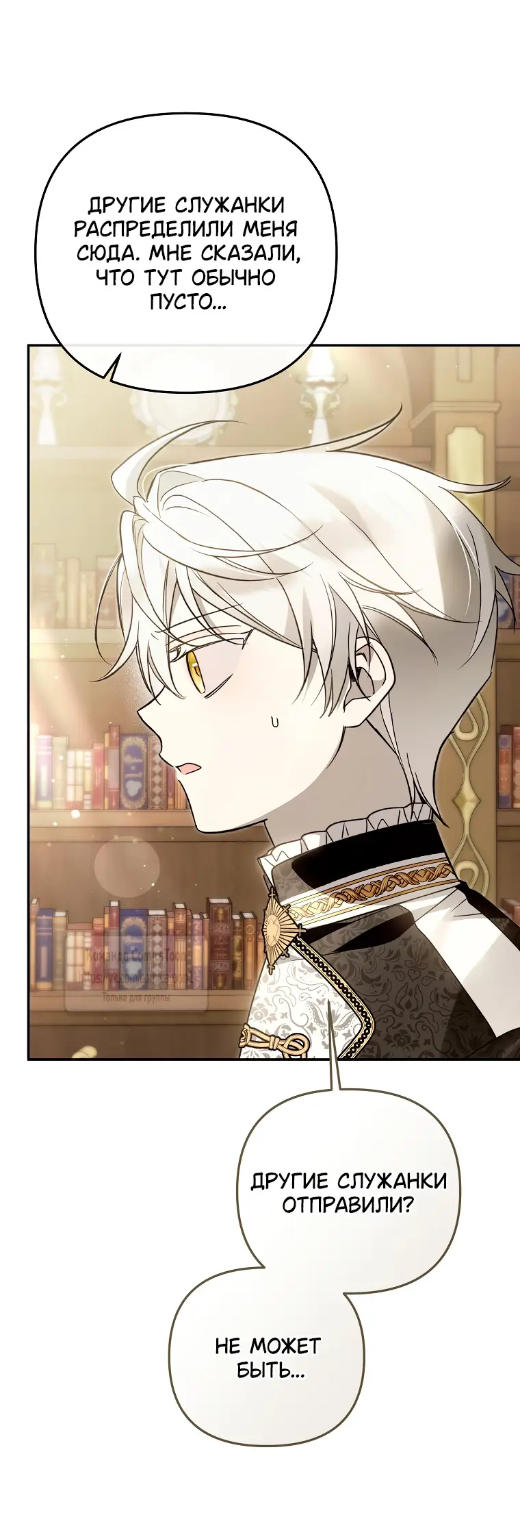 Страница 6 главы 33 манги После того как я завоевала особую любовь младшей дочери герцога, все привязываются ко мне