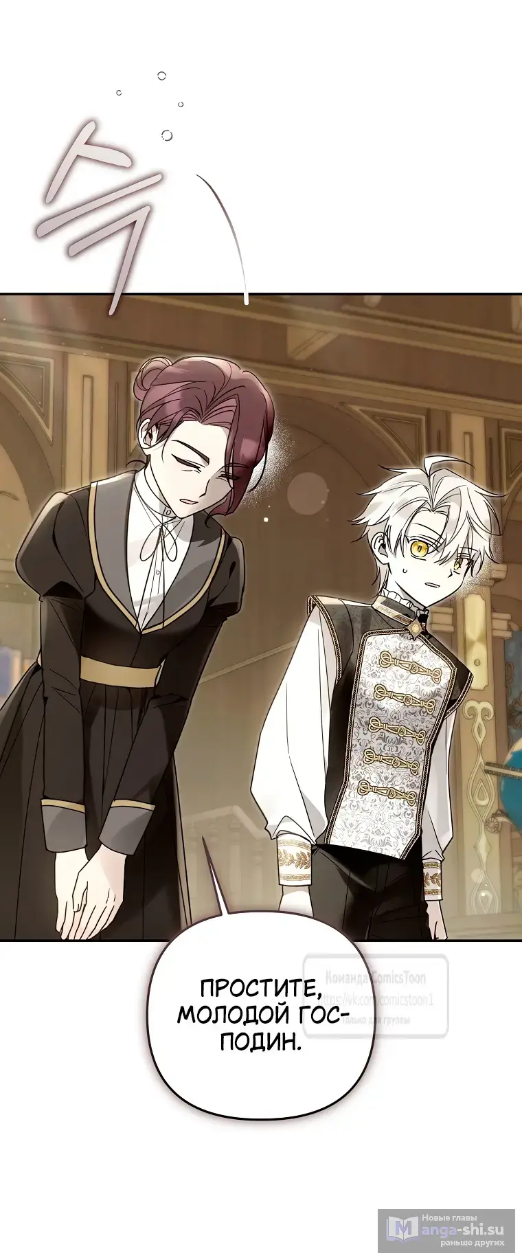 Страница 7 главы 33 манги После того как я завоевала особую любовь младшей дочери герцога, все привязываются ко мне