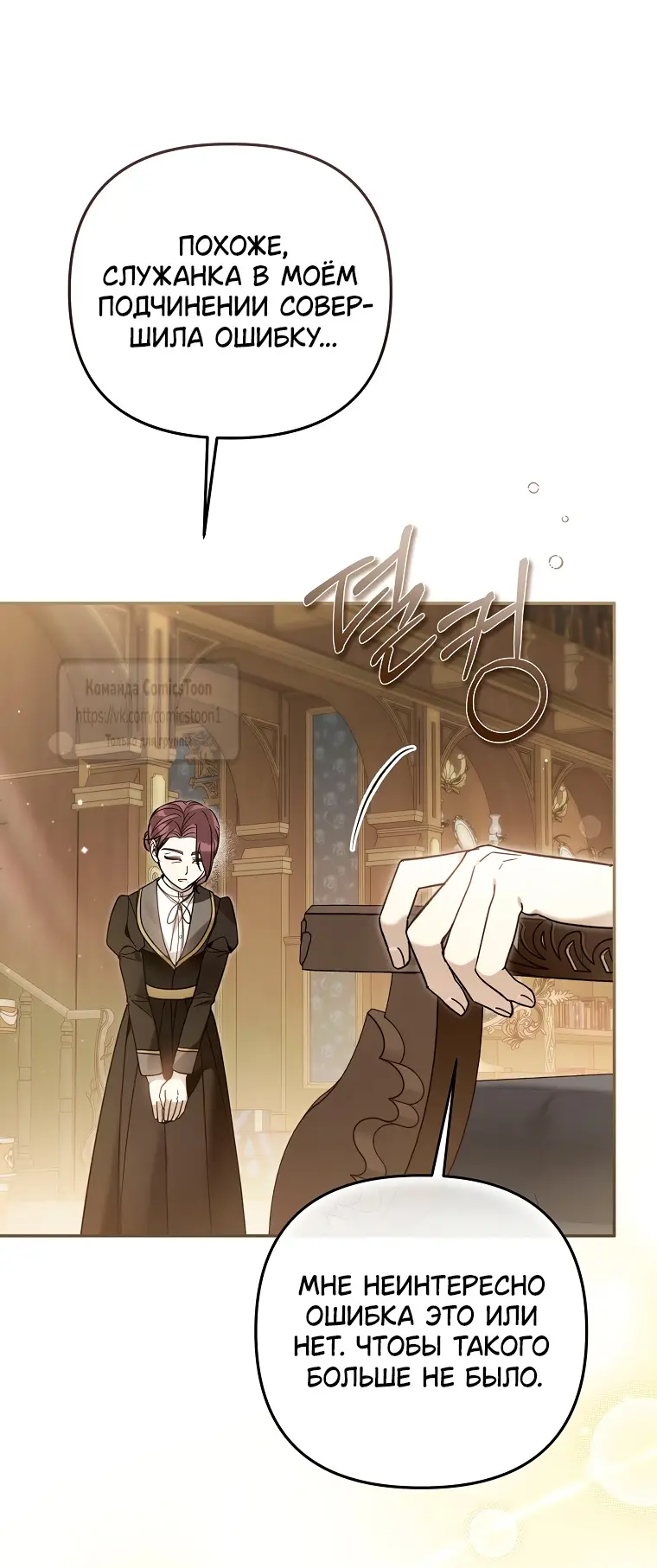 Страница 8 главы 33 манги После того как я завоевала особую любовь младшей дочери герцога, все привязываются ко мне