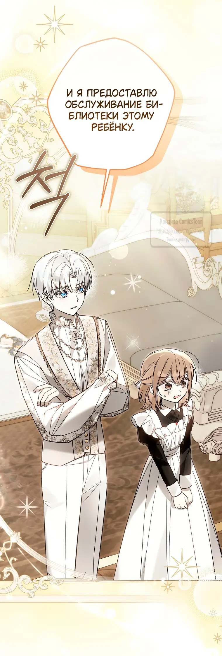 Страница 9 главы 33 манги После того как я завоевала особую любовь младшей дочери герцога, все привязываются ко мне