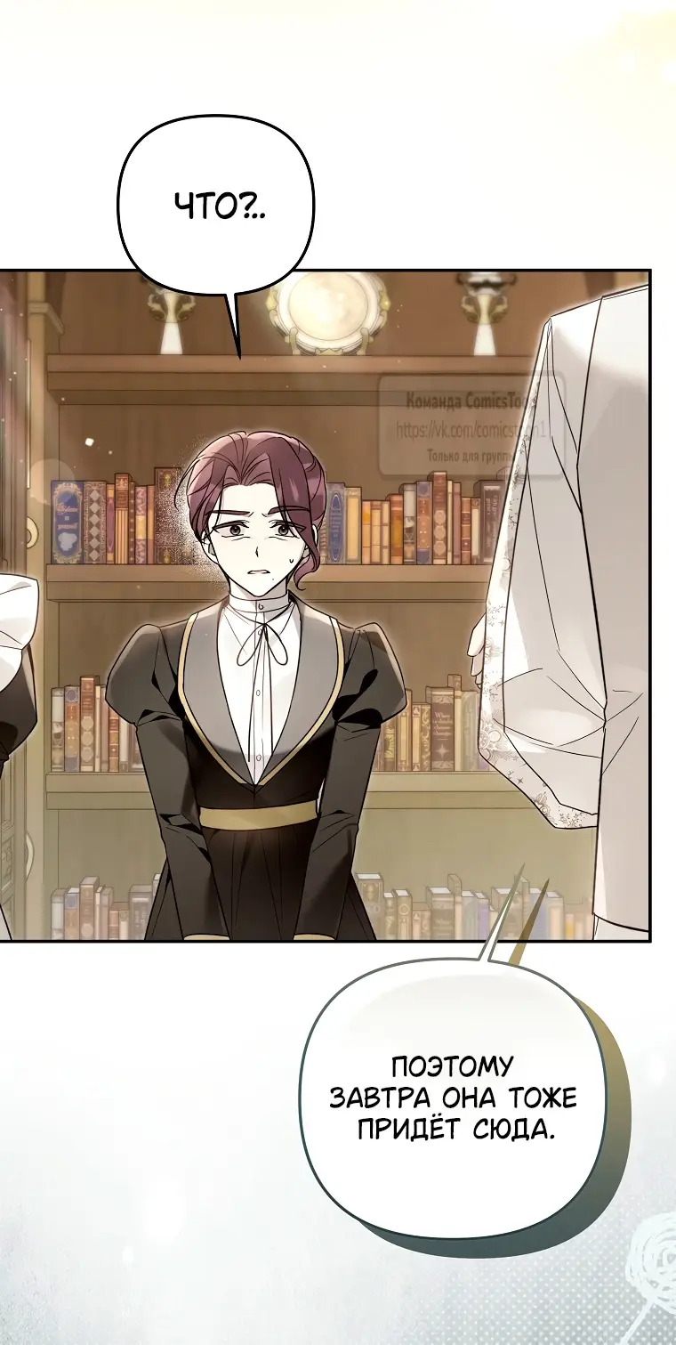 Страница 10 главы 33 манги После того как я завоевала особую любовь младшей дочери герцога, все привязываются ко мне