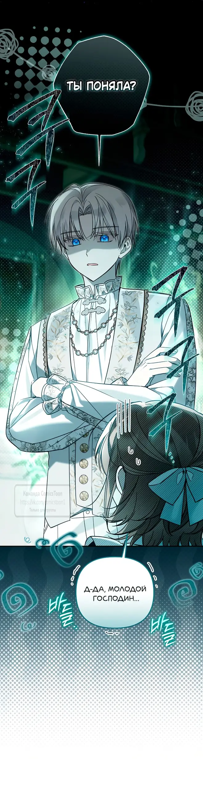 Страница 12 главы 33 манги После того как я завоевала особую любовь младшей дочери герцога, все привязываются ко мне