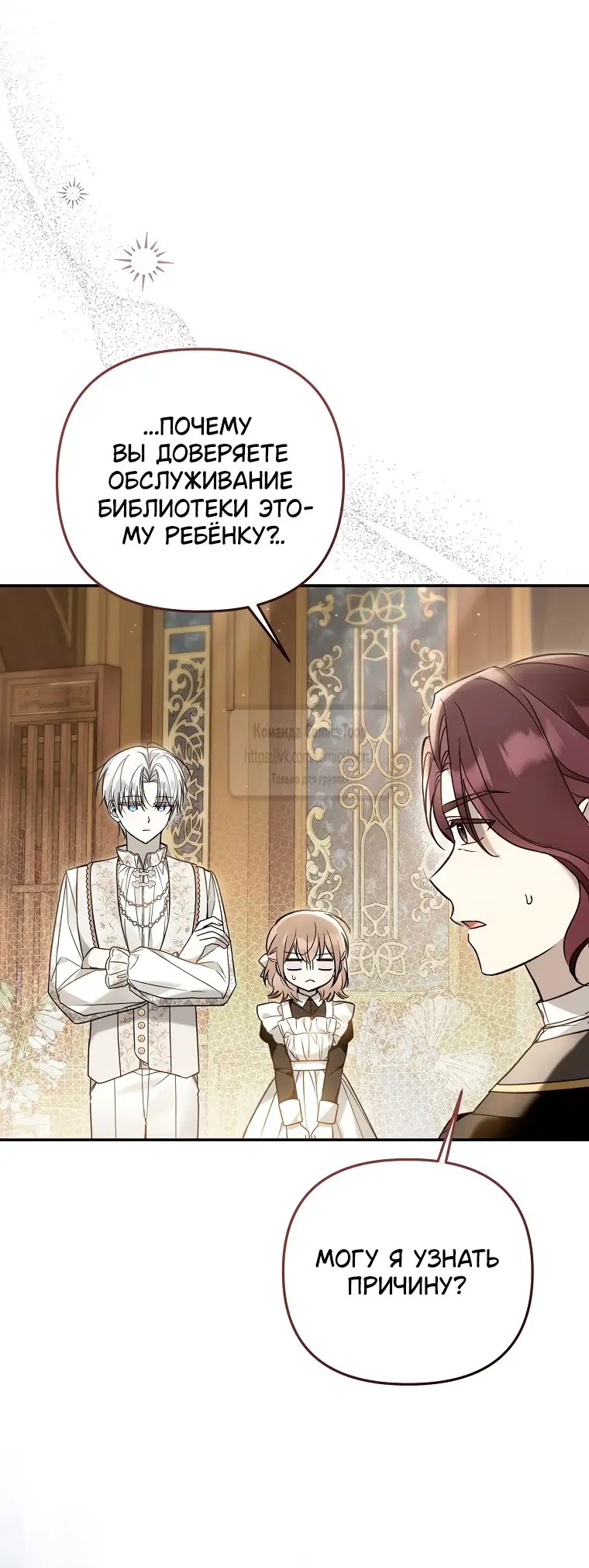 Страница 14 главы 33 манги После того как я завоевала особую любовь младшей дочери герцога, все привязываются ко мне