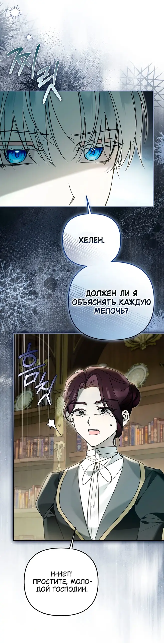 Страница 15 главы 33 манги После того как я завоевала особую любовь младшей дочери герцога, все привязываются ко мне