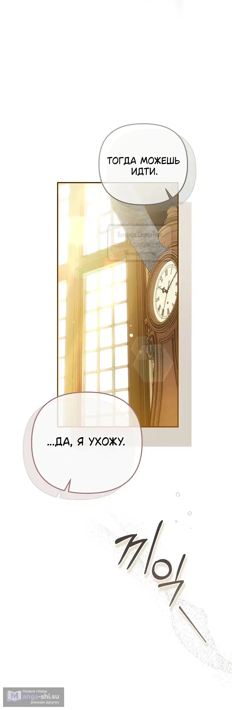 Страница 16 главы 33 манги После того как я завоевала особую любовь младшей дочери герцога, все привязываются ко мне